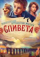 Невероятное путешествие мистера Спивета смотреть онлайн (2013)